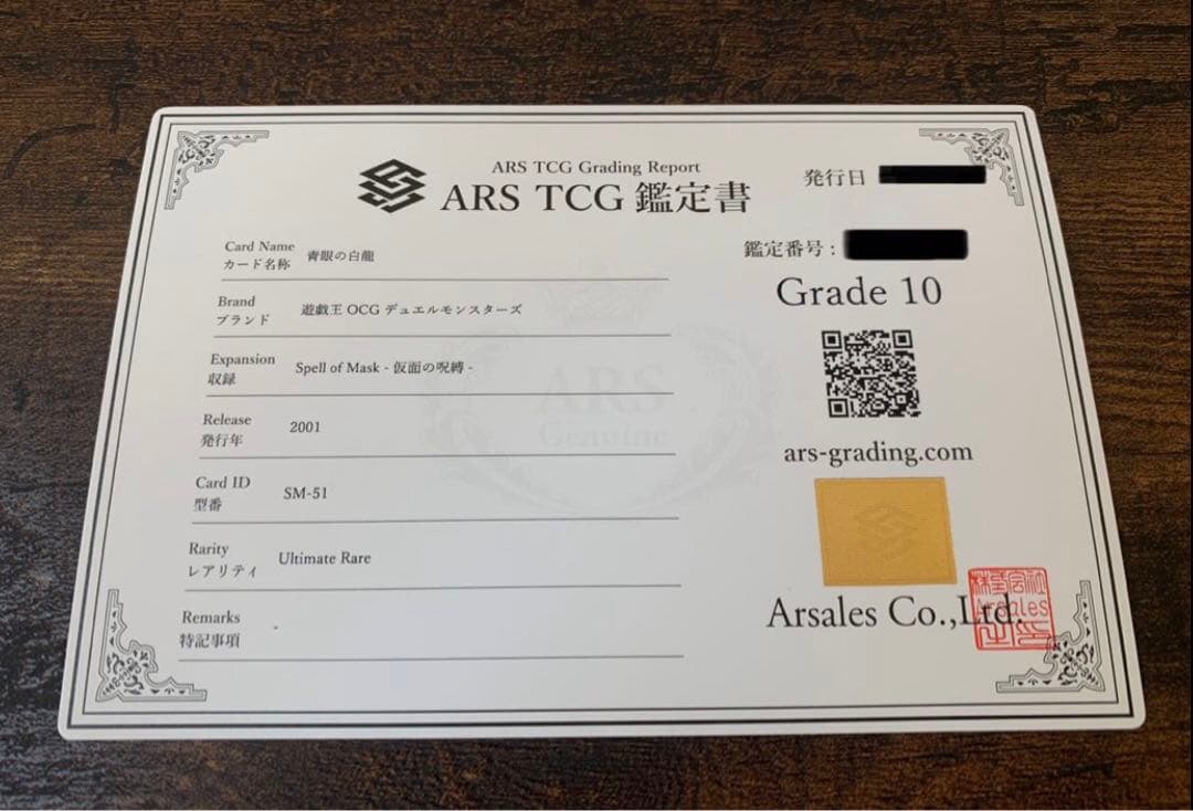 【微青艶】青眼の白龍 レリーフ SM-51 ARS10 極美品