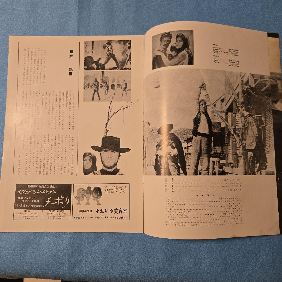 映画パンフレット　荒野の用心棒　クリント・イーストウッド　当時物