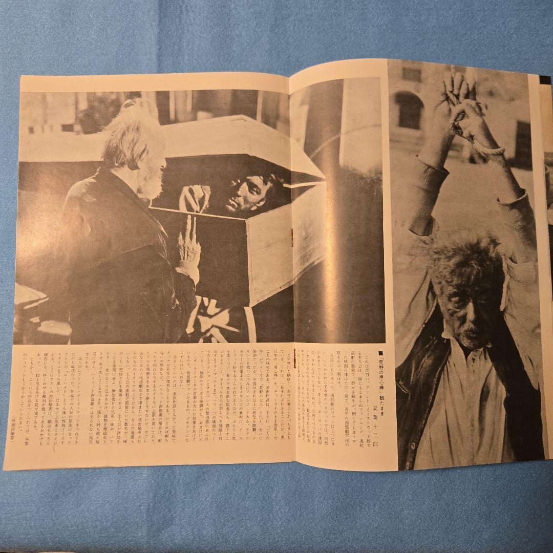 映画パンフレット　荒野の用心棒　クリント・イーストウッド　当時物