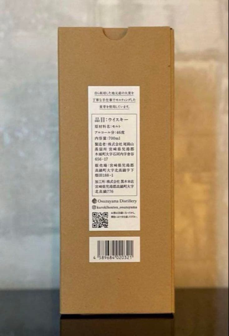 OSUZUMALT American Oak Barrel 宮崎酒販共同組合限定