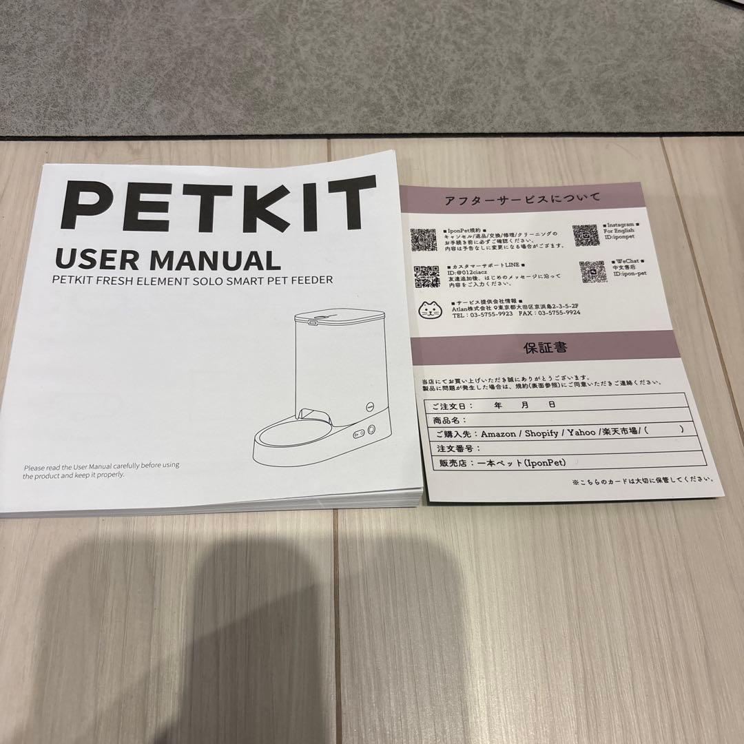 【乾燥剤付き】PETKIT FRESHELEMENT SOLO 自動給餌器