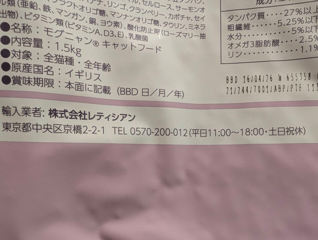 《うめたん》ドライキャットフード 1.5kg　３袋