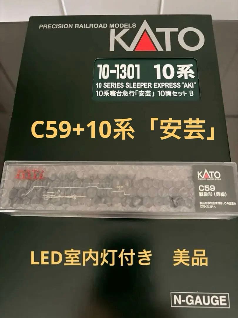 KATO 10系「安芸」10両セット+2026-1 C59戦後形(呉線)