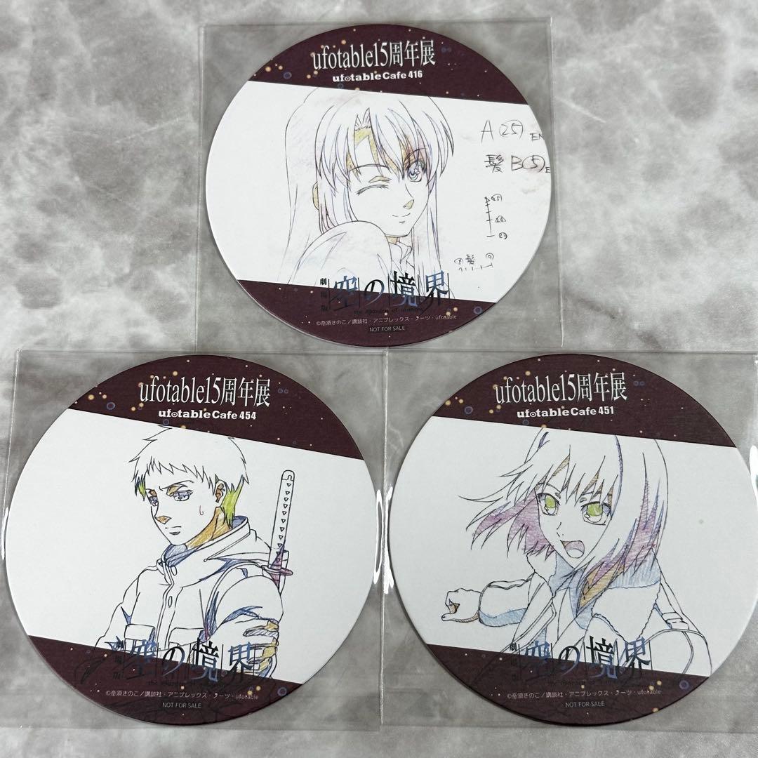 ufotable 15周年 空の境界　コースター　まとめ売り