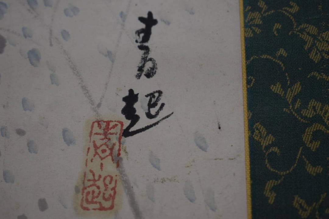 真作/漫画家/挿絵画家/俳人/細木原青起/人物図/布袋屋掛軸HG-782