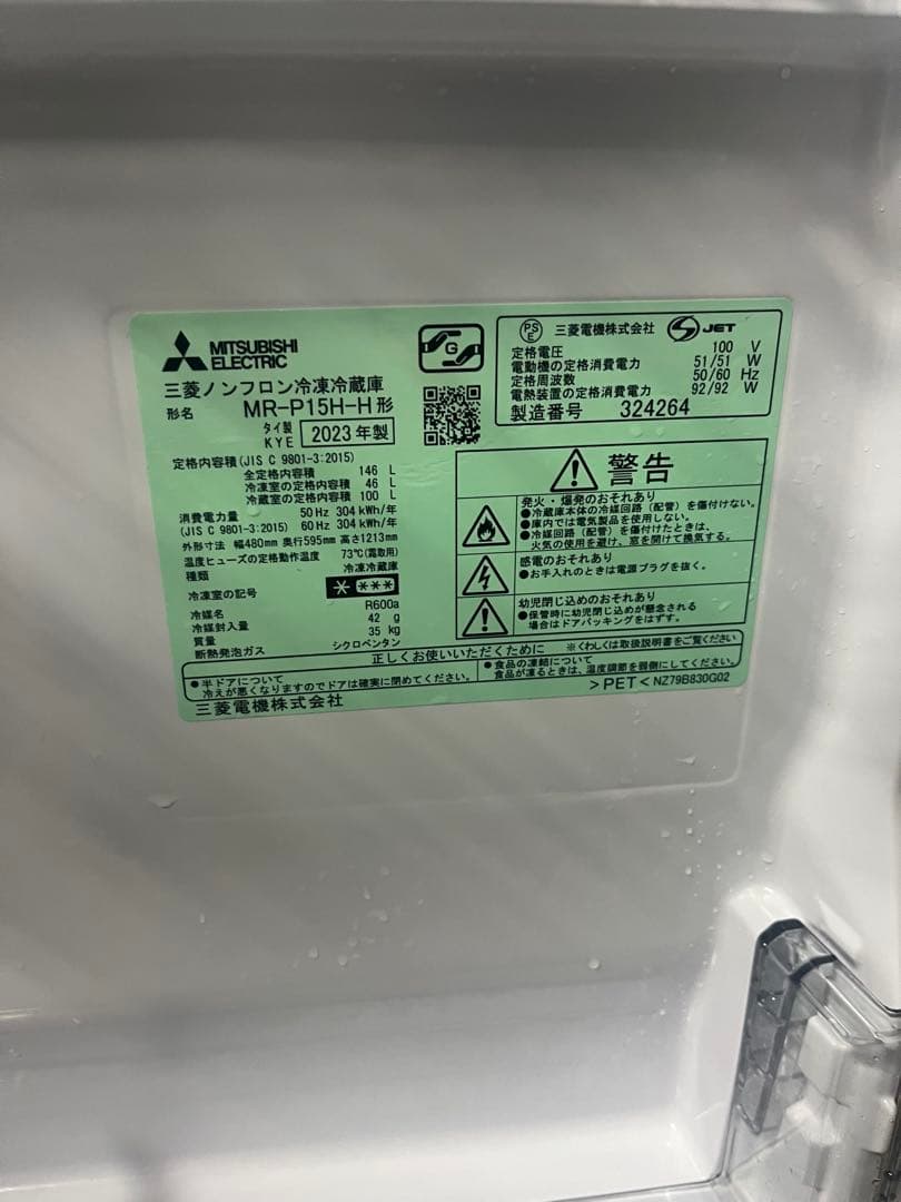 女性オーナー三菱　冷蔵庫2023年製146ℓ T