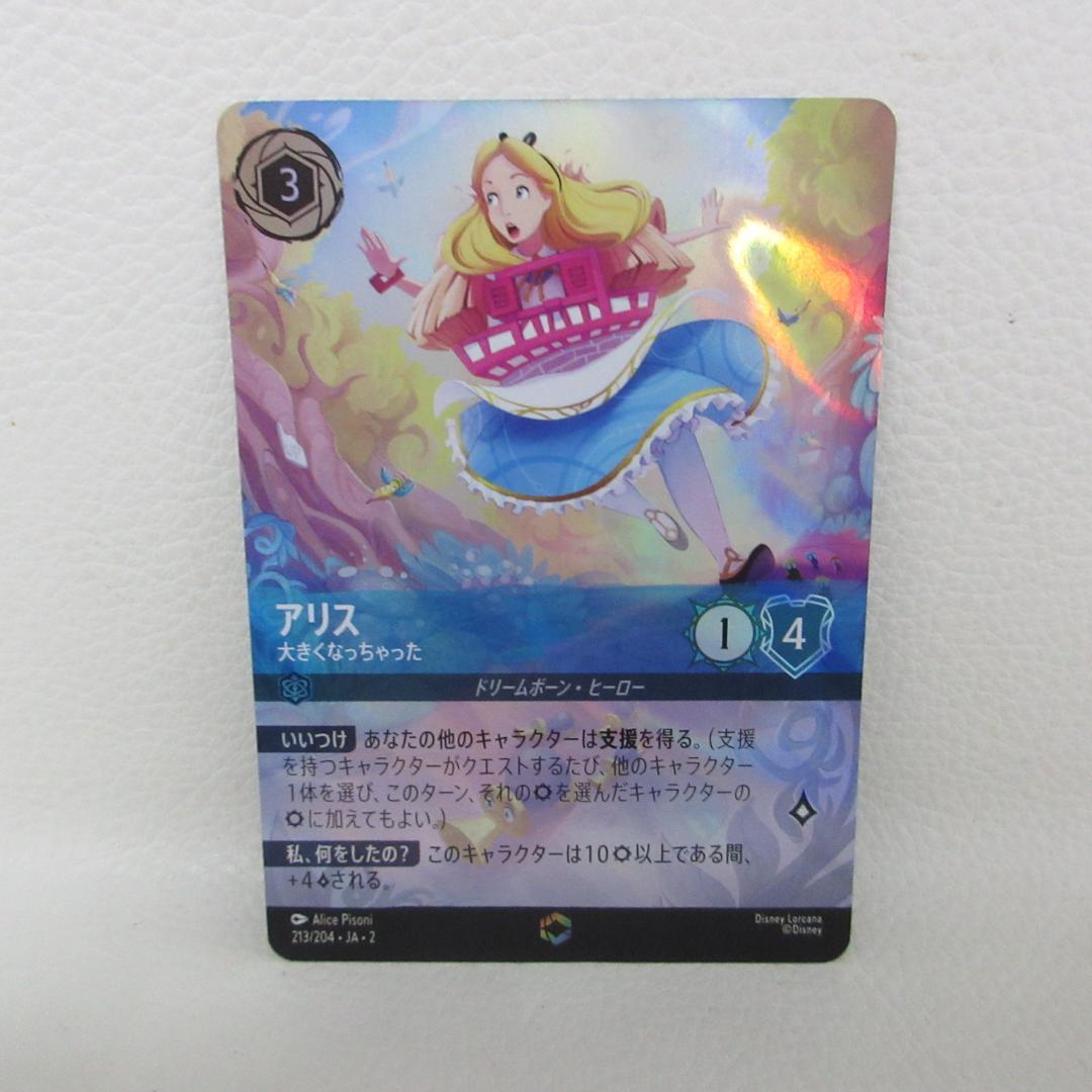 ディズニーロルカナ エンチャンテッド アリス 大きくなっちゃった