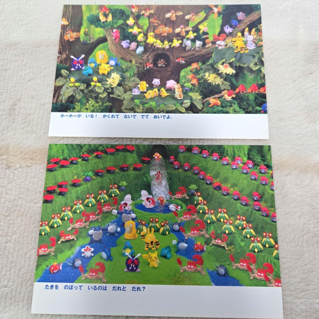 ピカチュウのだいぼうけん ポストカードブック2