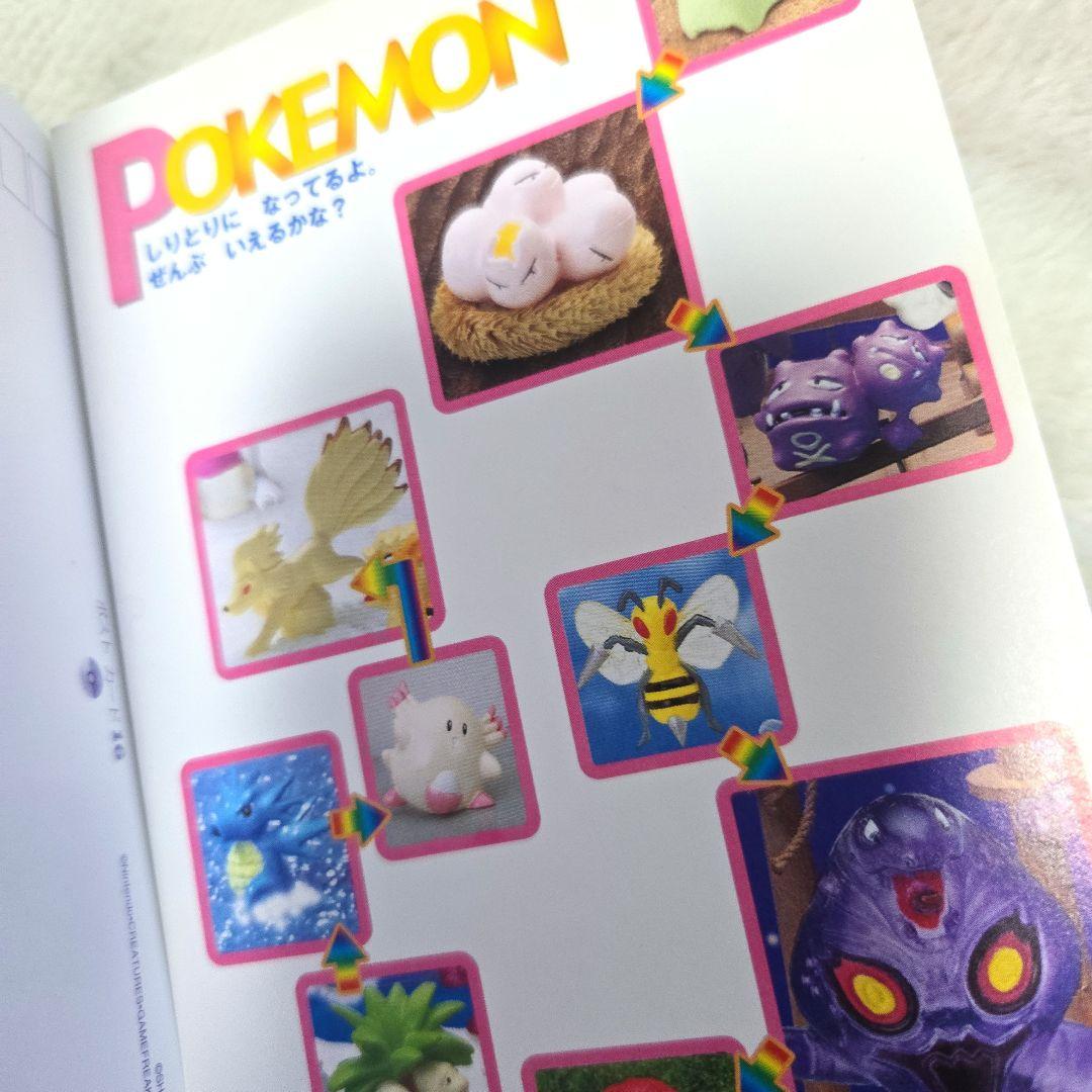 ピカチュウのだいぼうけん ポストカードブック2