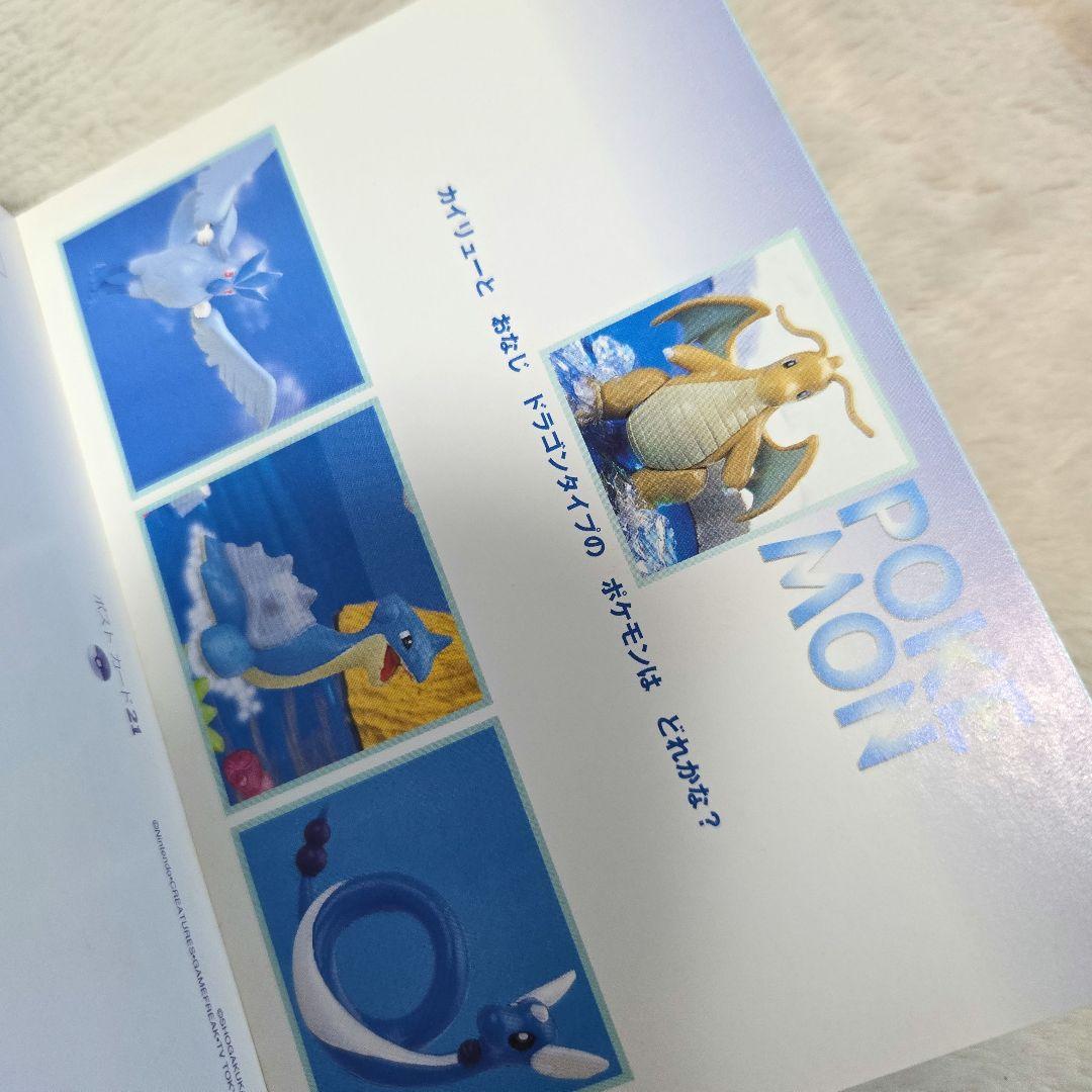 ピカチュウのだいぼうけん ポストカードブック2