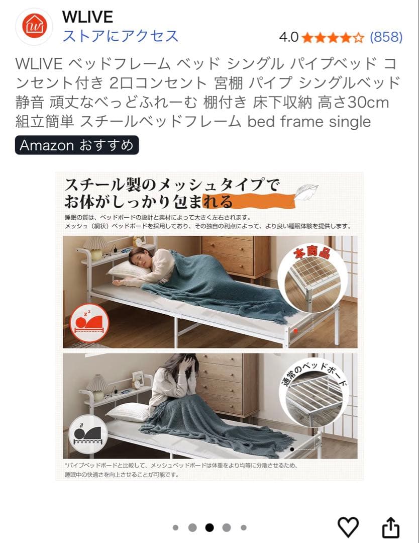 WLIVE シングルベッドフレーム スチール 2口コンセント付き