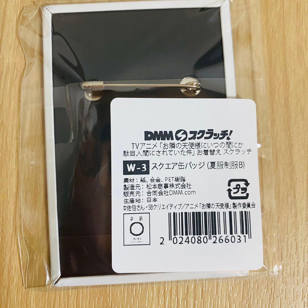 Wチャンス 当選品 スクエア 缶バッジ 夏服制服 B 椎名真昼 DMMスクラッチ