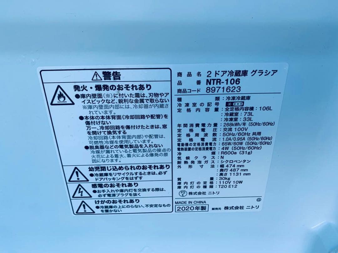 ✅ニトリ2ドア冷凍冷蔵庫✅ ✅NTR-106✅送料設置無料