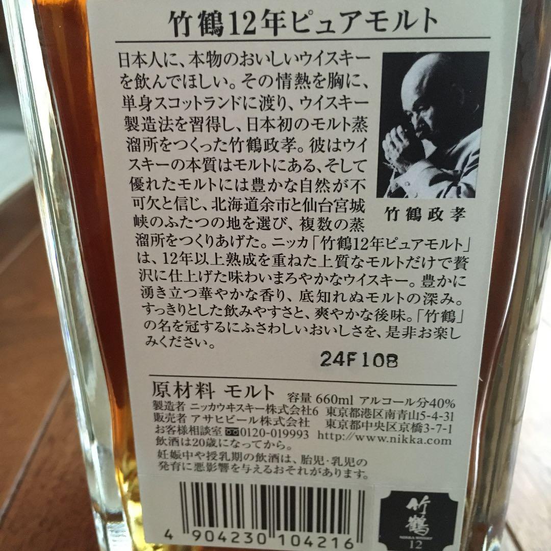 竹鶴12年ピュアモルト　40度　660ml