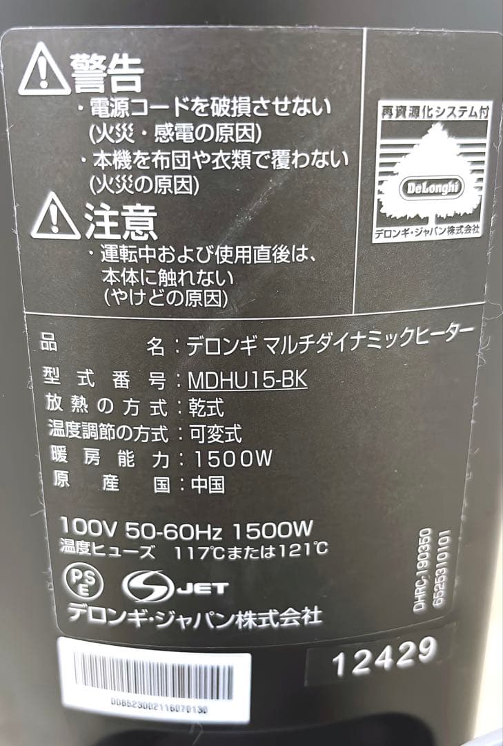 【良品】DeLongi デロンギ オイルヒーター MDHU15-BK