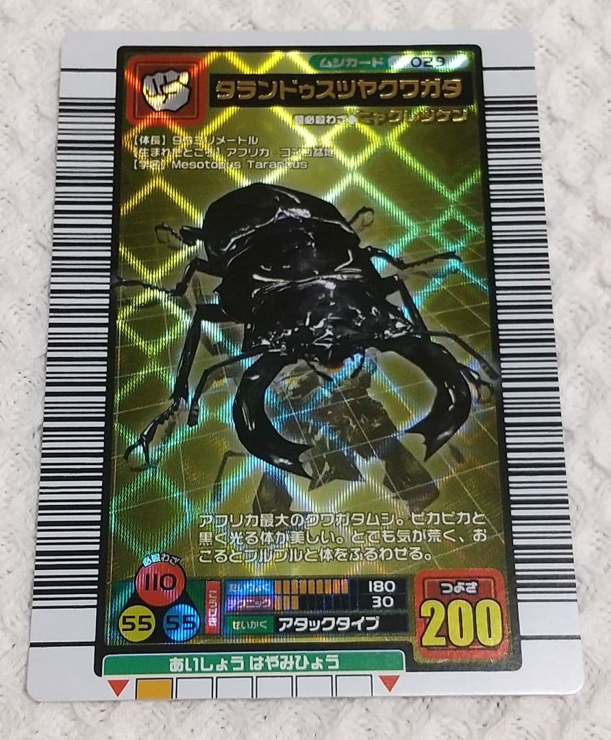 希少 真正　フルコンプ エラーカード付き ムシキング　2004年ファースト拡張