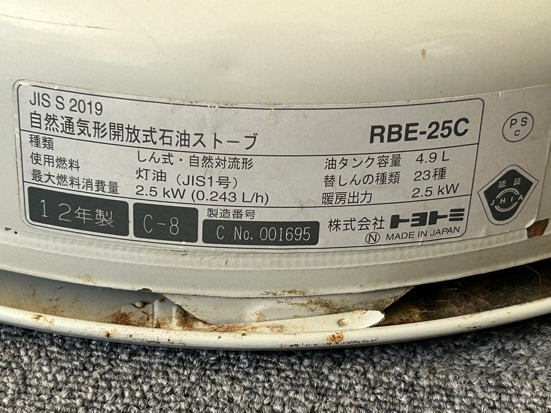 ストーブ　トヨトミ RBE-25C W 12年製