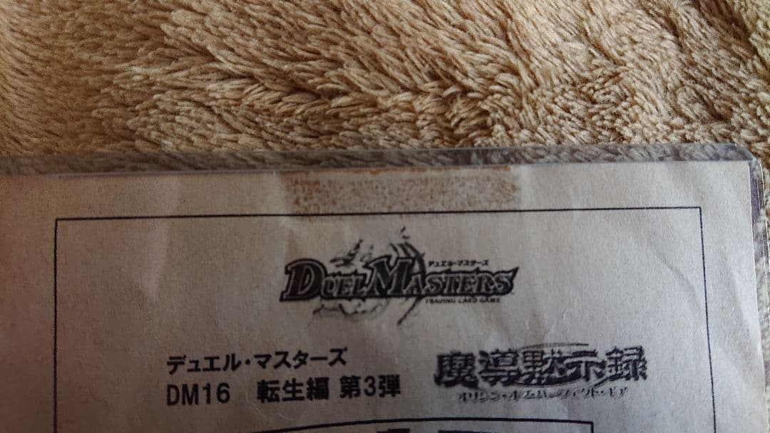 夢のボックスキャンペーン デュエル・マスターズ スリーブ