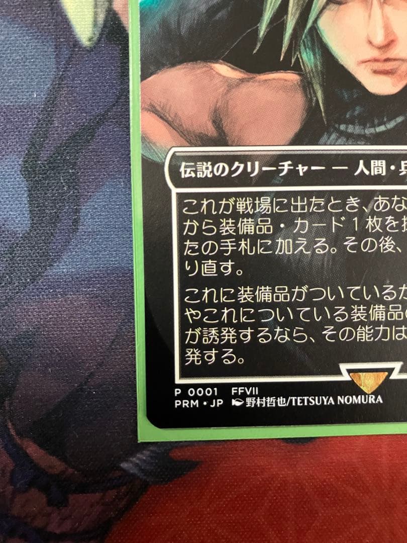 ミッドガルの傭兵、クラウド　プロモ　1枚