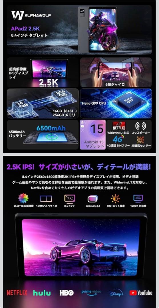 AlphaWolf APad2 2.5K 8.4インチタブレット