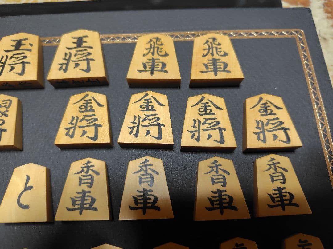 将棋の駒　一平作　清完書