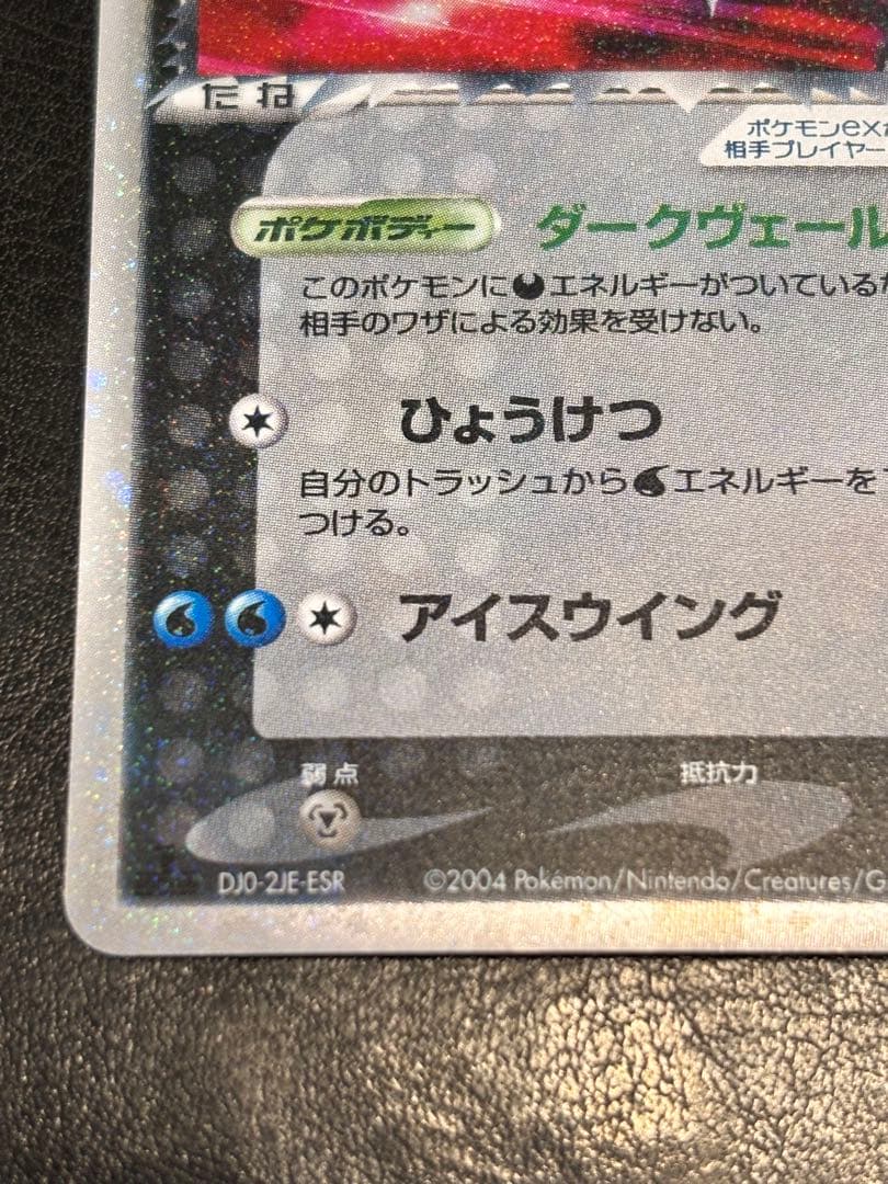 R団のサンダーex・R団のフリーザーexロケット団の逆襲 ポケモンカード ポケカ