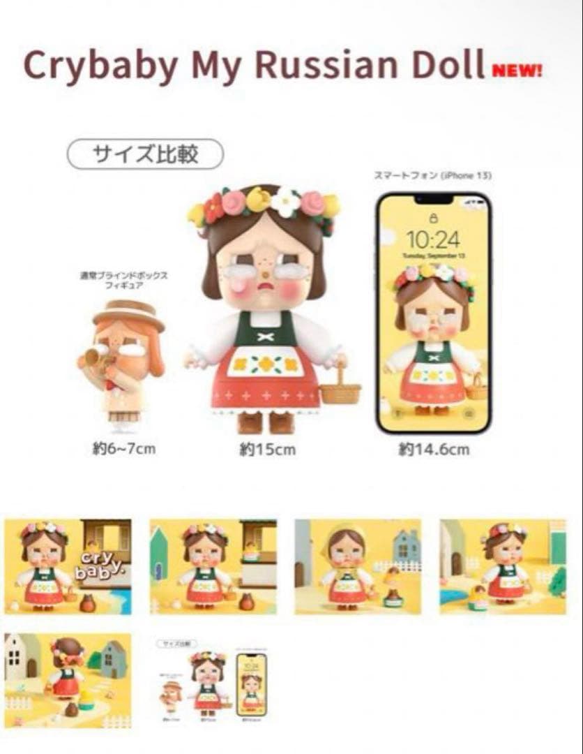その他 POPMART Crybaby My Russian Doll