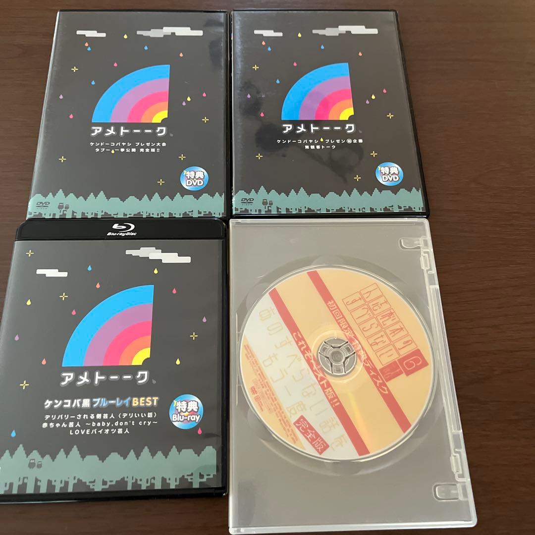 アメトーーク特典DVD15枚セット　おまけ付き