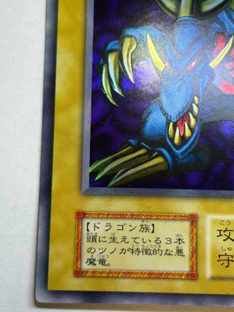 ②新品みたいです。トライホーン・ドラゴン 初期 ウルトラレア 遊戯王