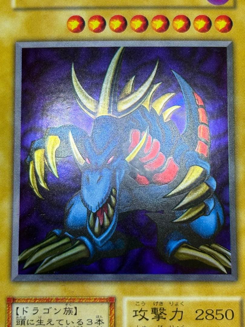 ②新品みたいです。トライホーン・ドラゴン 初期 ウルトラレア 遊戯王