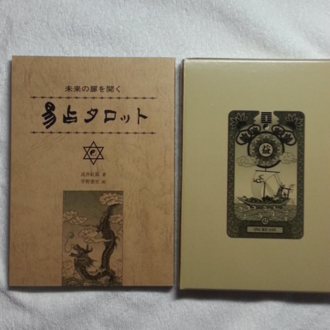 【タロット】易占タロット★