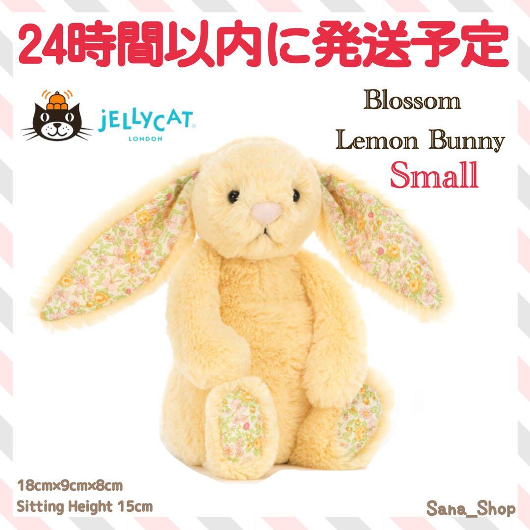 新品　 Small Blossom Lemon Bunny 黄色