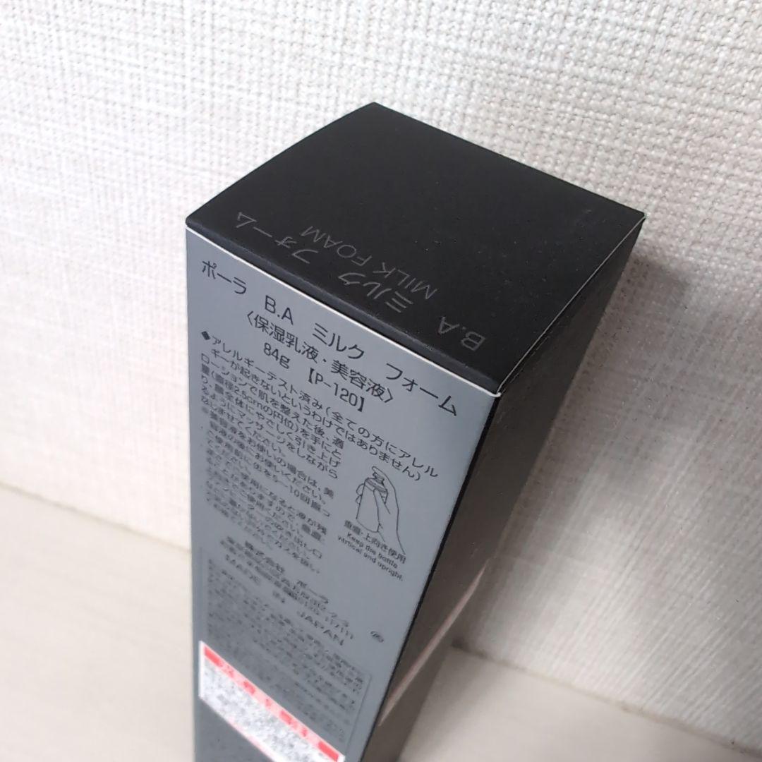 【新品・未開封】ポーラ　B.A　ミルクフォーム　84g