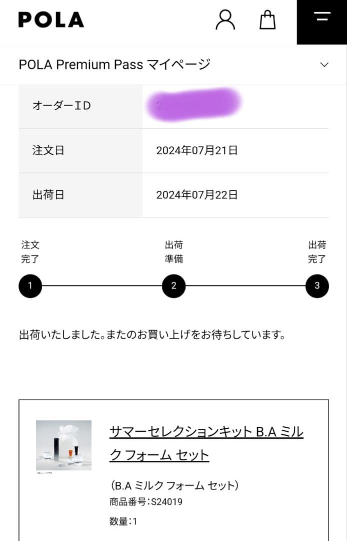 【新品・未開封】ポーラ　B.A　ミルクフォーム　84g