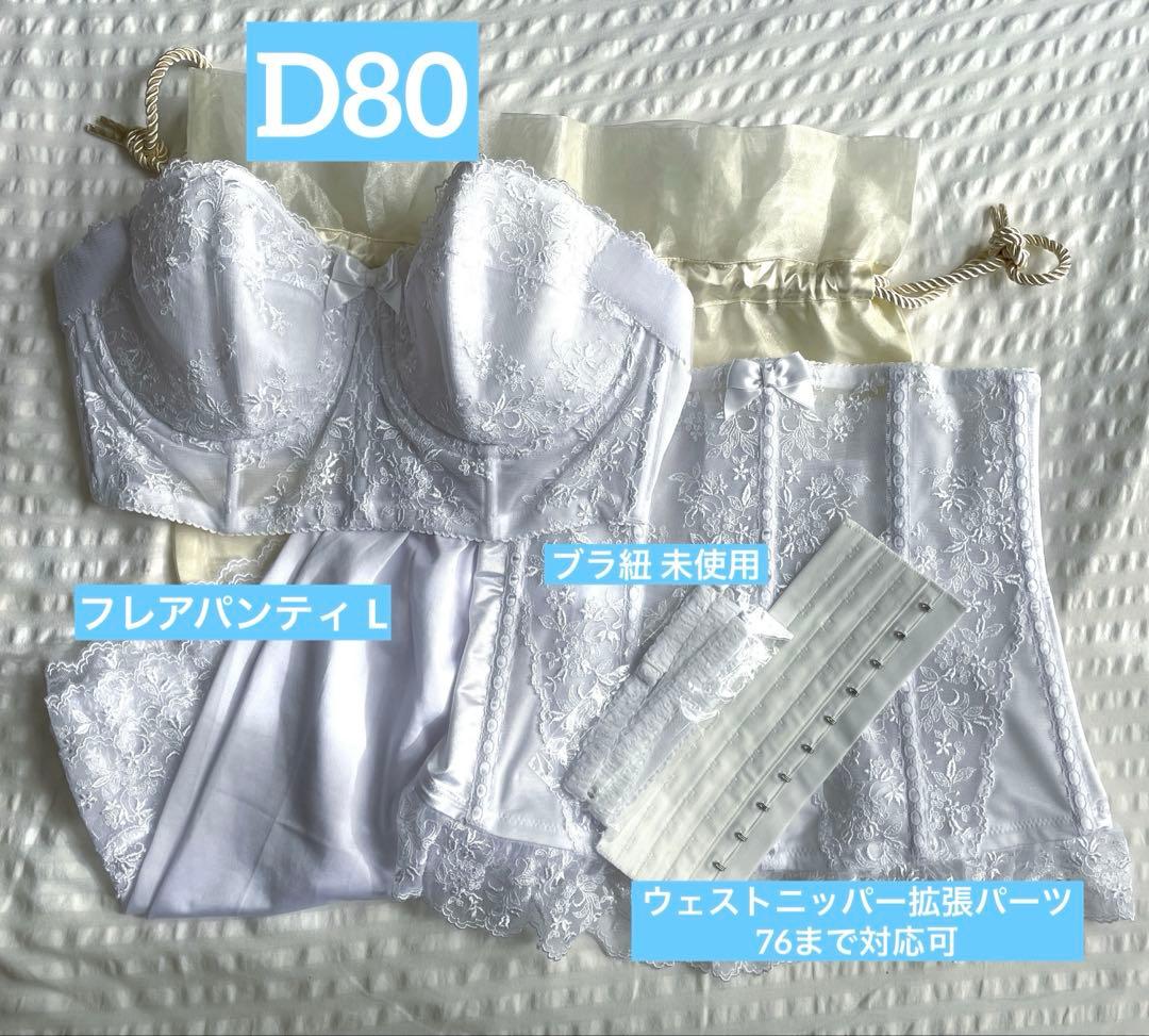 セモアブライダルインナーD80/70ウェストニッパー拡張パーツ