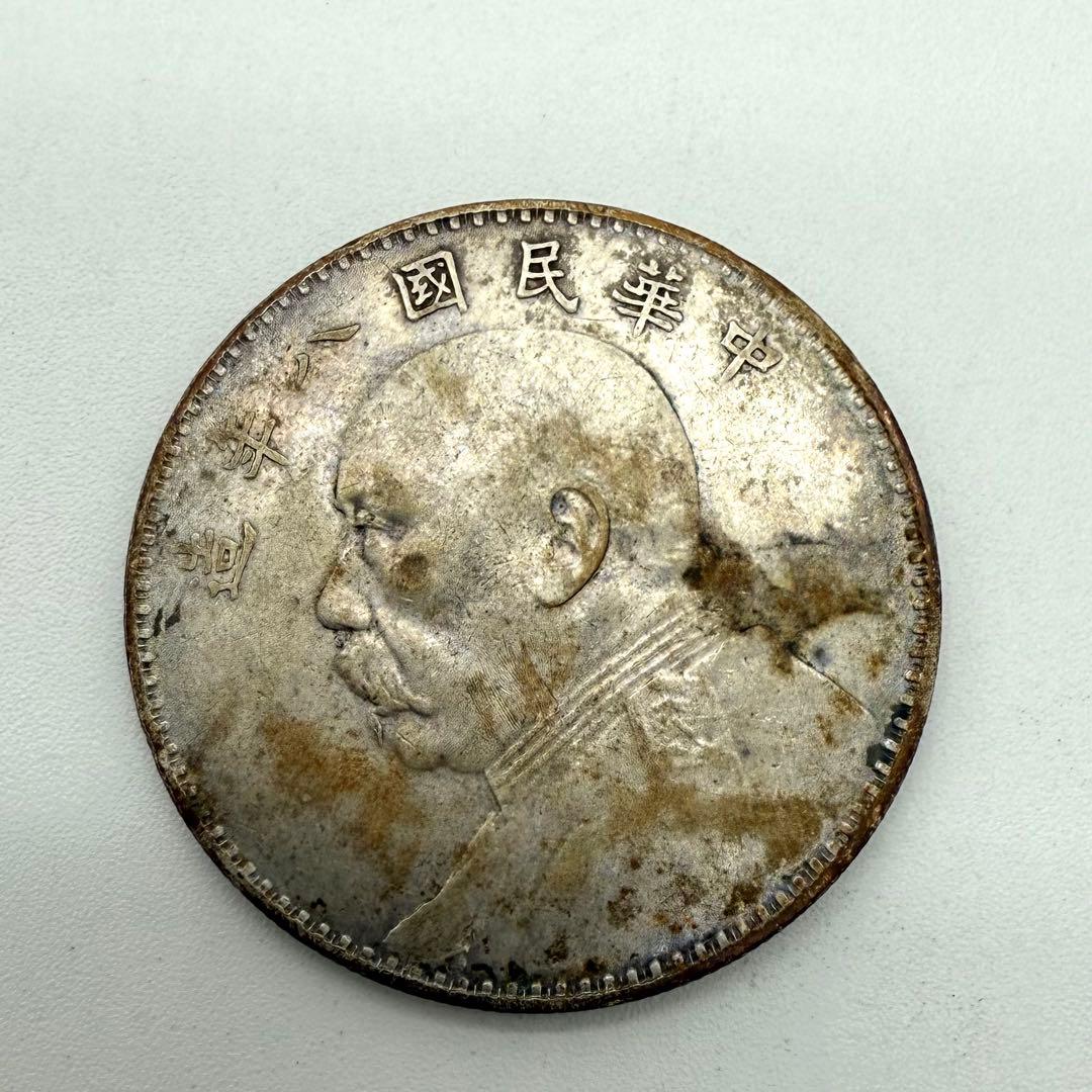 袁世凱壹圓銀貨　中華民国八年造
