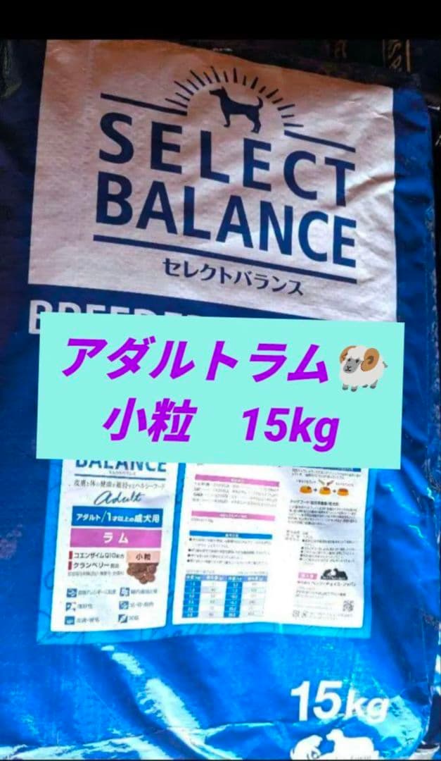 ③送料無料　セレクトバランス　アダルトラム小粒15kg