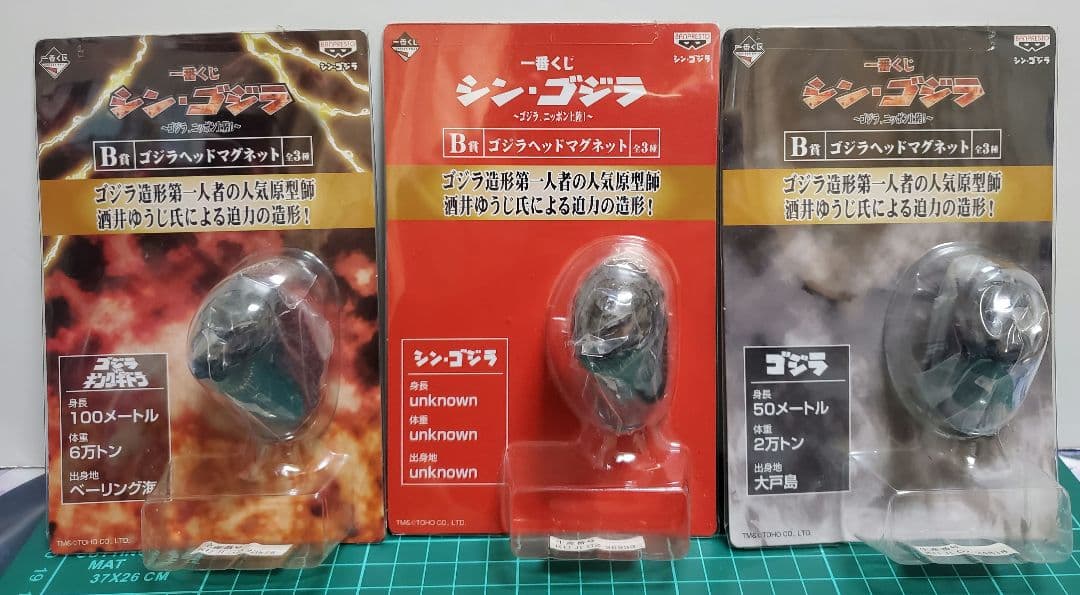 最終価格！一番くじ シン・ゴジラニッポン上陸！ B賞 ゴジラヘッドマグネット3種
