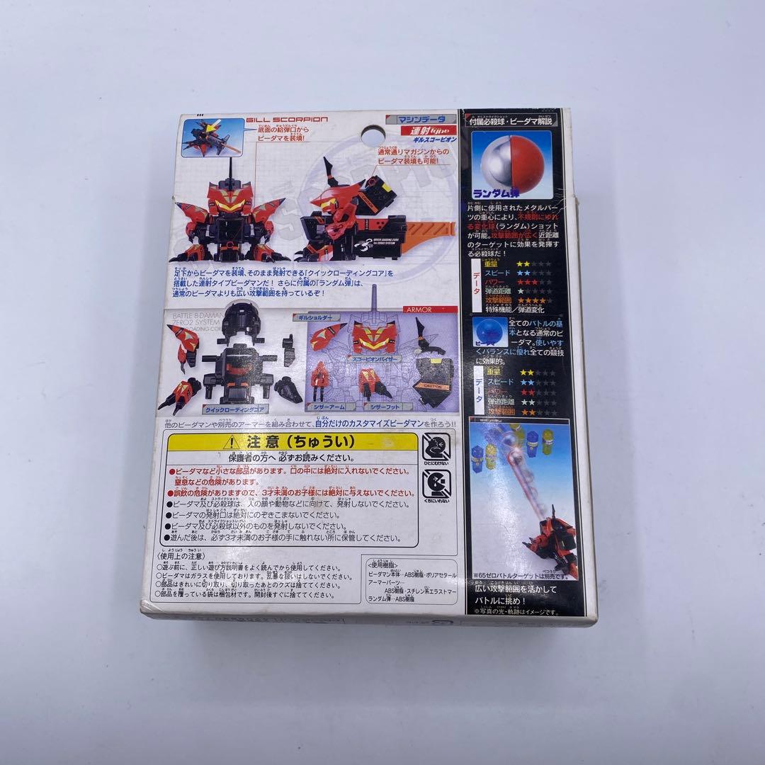 【未開封、未使用】ギルスコーピオン　バトルビーダマンゼロ　希少