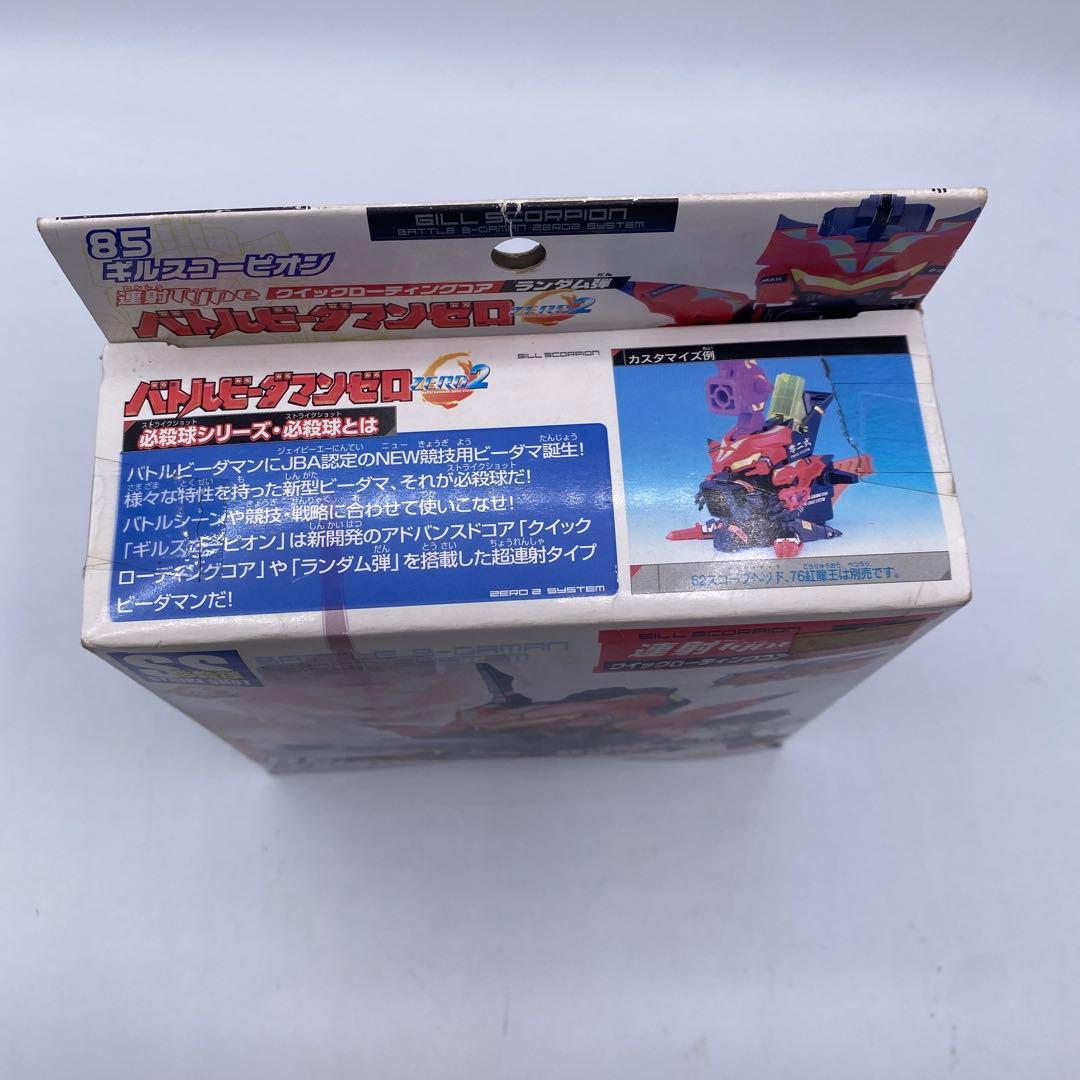 【未開封、未使用】ギルスコーピオン　バトルビーダマンゼロ　希少
