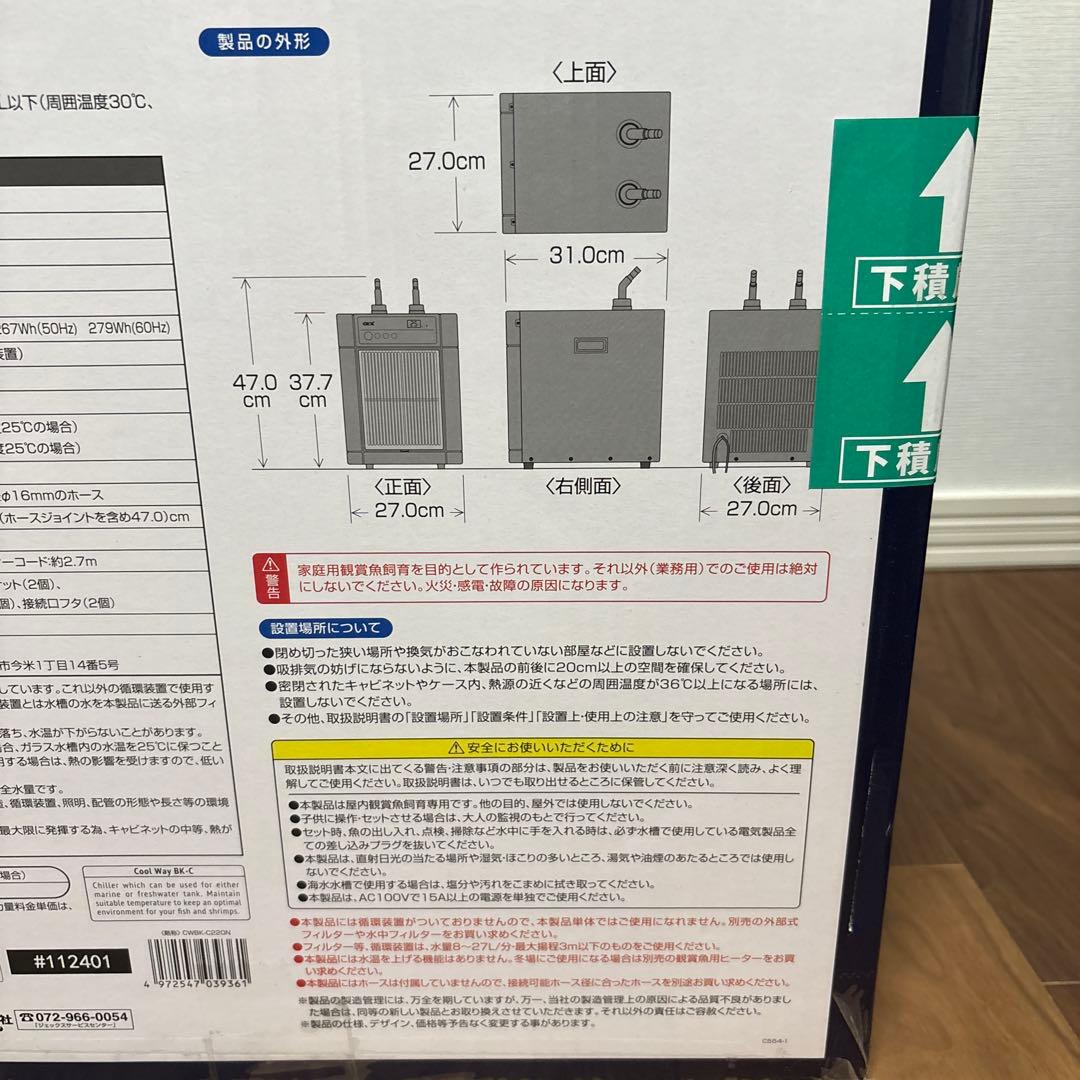 ＧＥＸ　水槽用クーラー　クールウェイ　ＢＫ−Ｃ２２０
