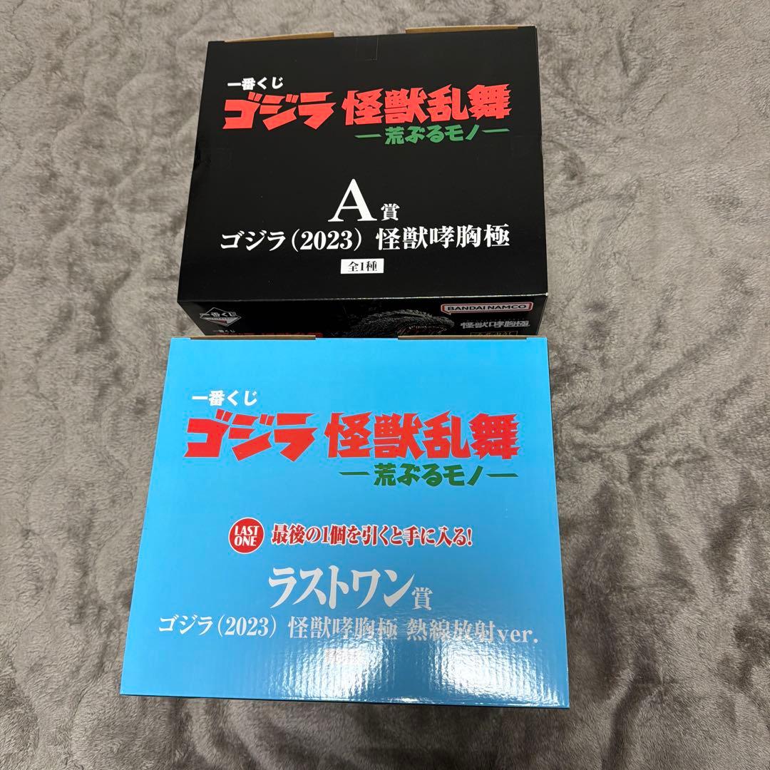 一番くじ ゴジラ ラストワン賞 A賞 セット