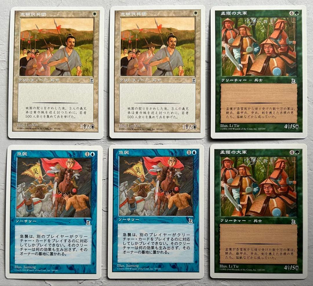 MTG ポータル三国志　【日本語版】　60枚‼️ 『レアカード有り』