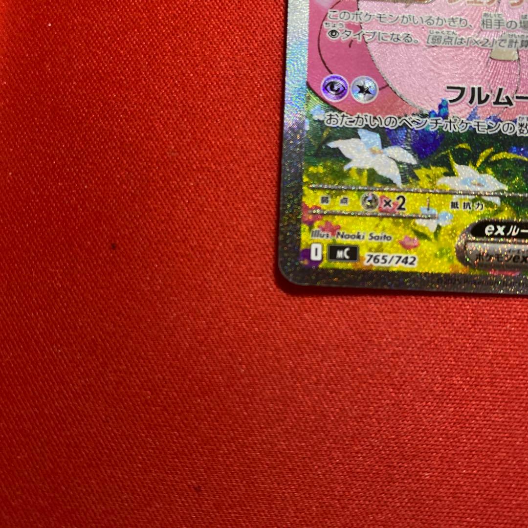 リーリエのピッピex SAR スタートデッキ