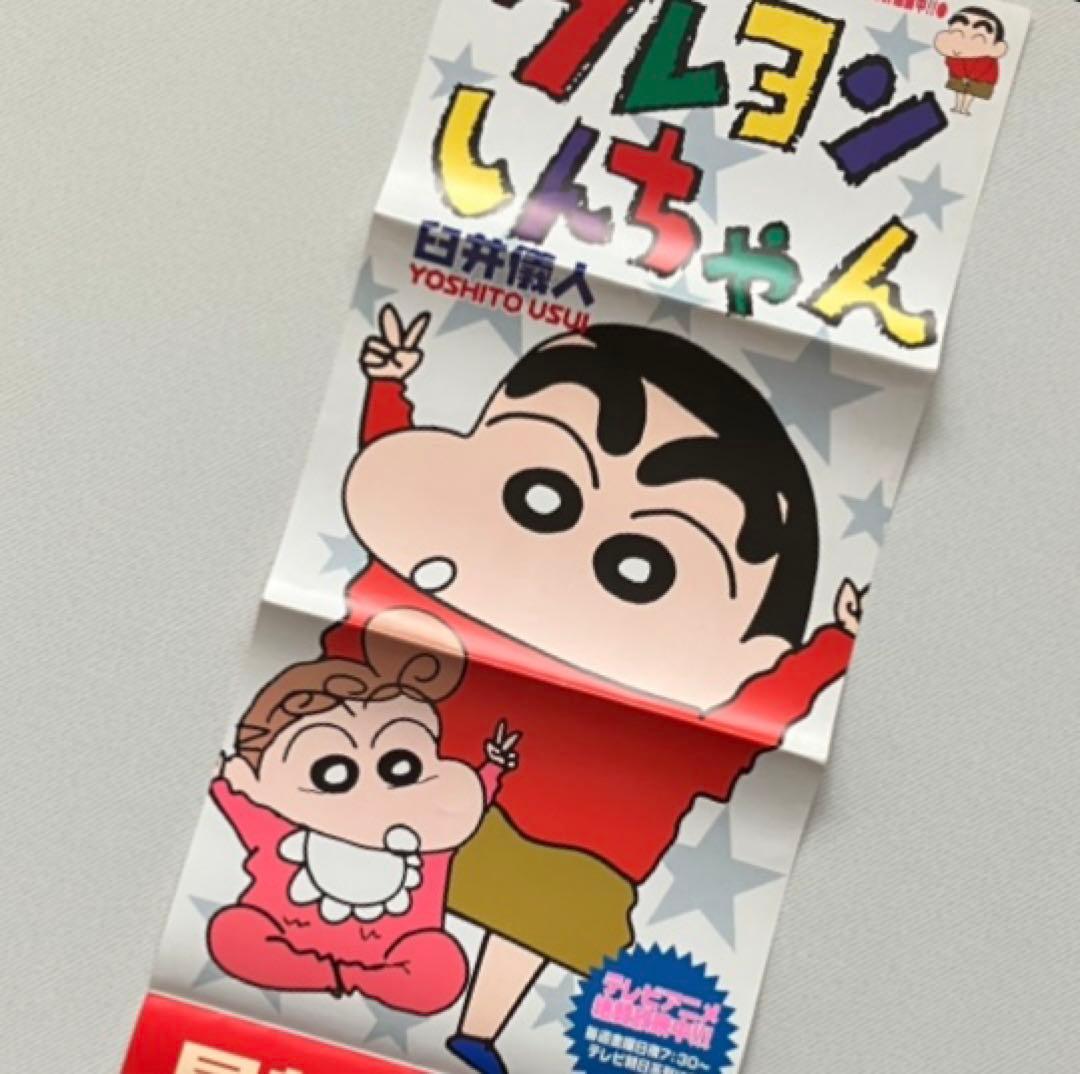 【非売品 当時もの】臼井儀人「クレヨンしんちゃん」 書店限定 販促ポスター 縦長