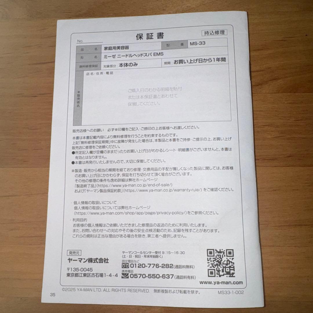 ヤーマン　ミーゼ　ニードルヘッドスパ　EMS MS-33W