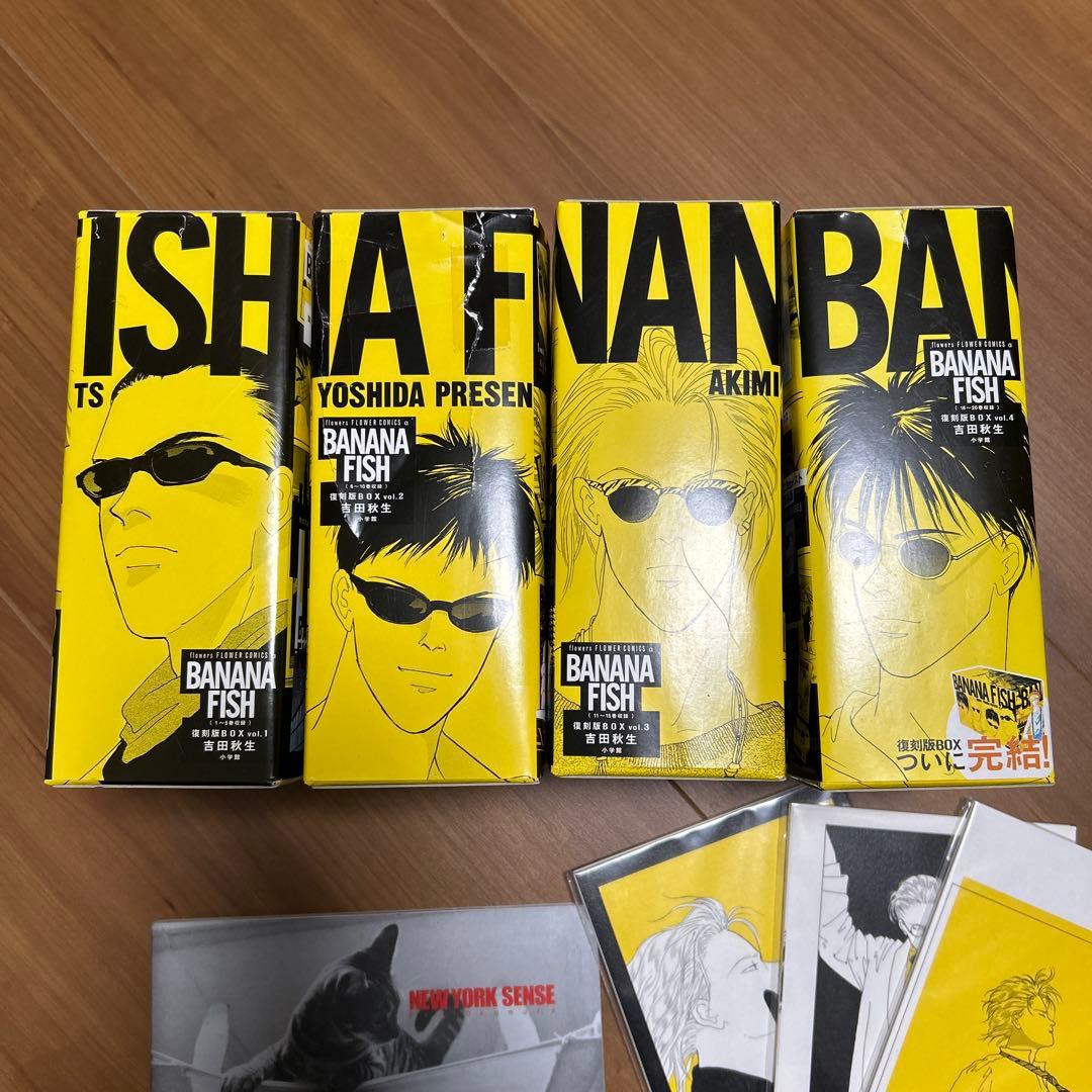 BANANA FISH 復刻版BOX vol.1〜4 全巻　特典付き