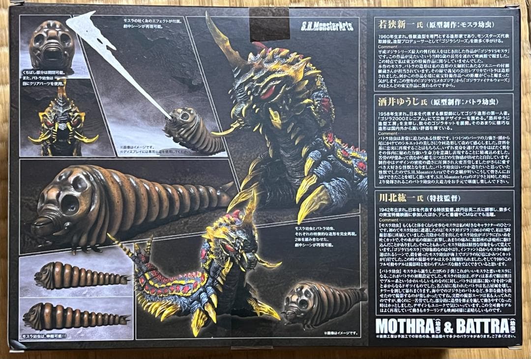 S.H.モンスターアーツ モスラ 幼虫 ＆ バトラ 幼虫 セット