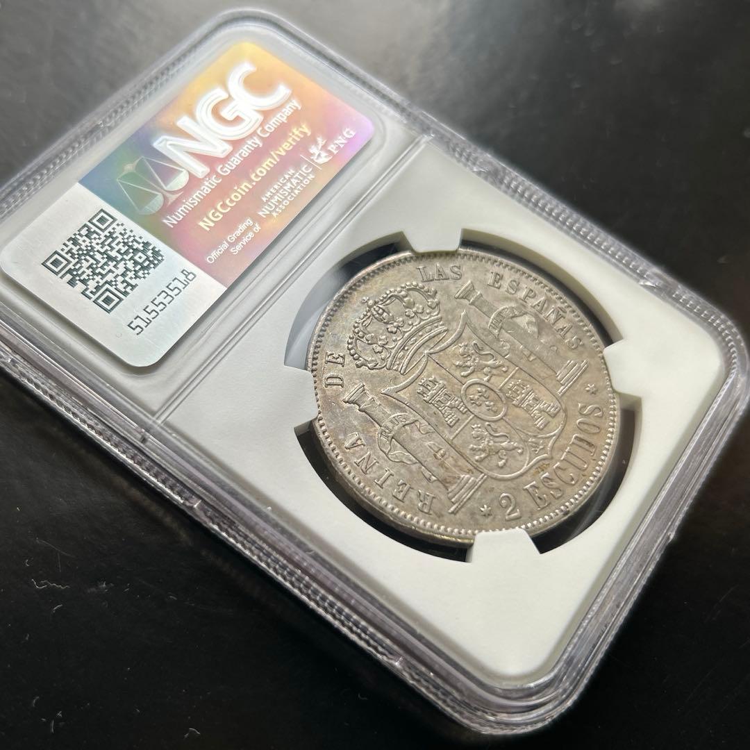 スペイン 1867年 イザベル2世 2エスクード銀貨 NGC AU58