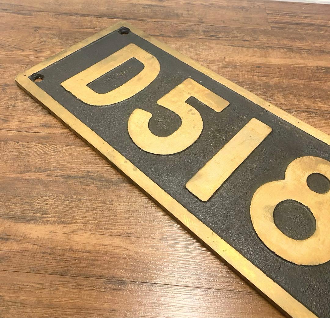 【特大サイズ】デゴイチ ナンバープレート おまけ付き